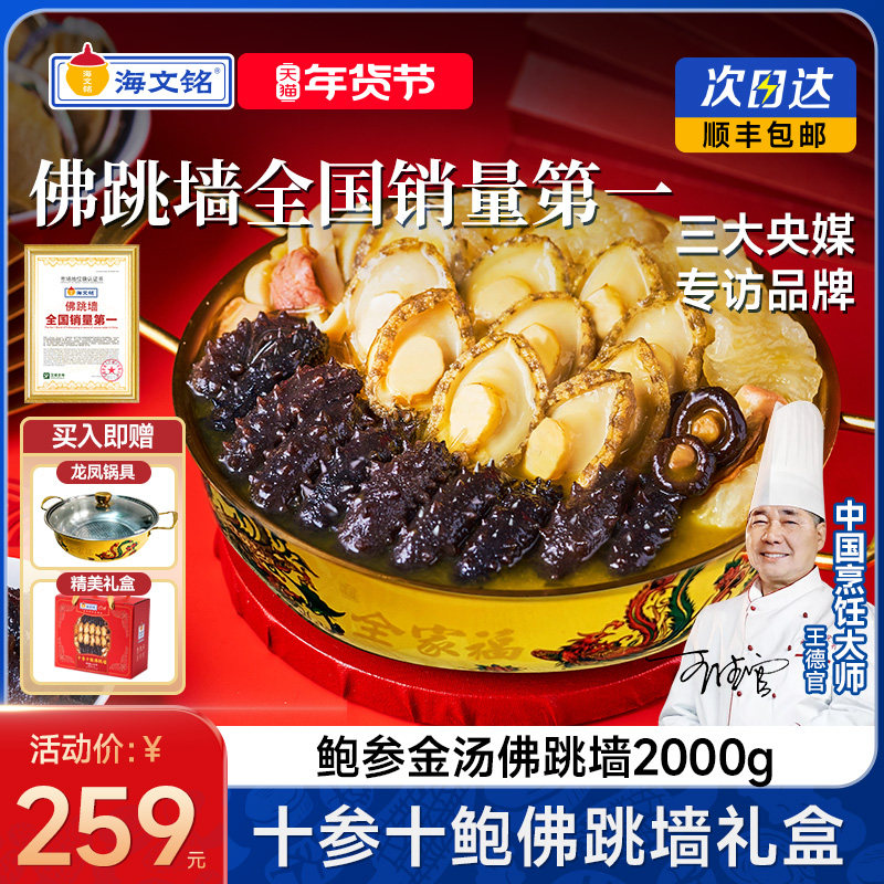 海文铭福州正宗佛跳墙加热即食官方旗舰店大盆菜年货年夜饭送礼盒,水产肉类/新鲜蔬果/熟食,鲍鱼,淘宝优惠券,粉丝福利购,淘宝优惠卷