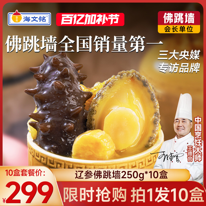 海文铭正宗福州辽参金汤佛跳墙加热即食浓汤官方旗舰店正品单人份