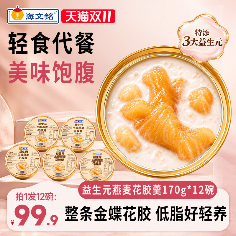 海文铭金蝶花胶羹即食代餐粥轻食