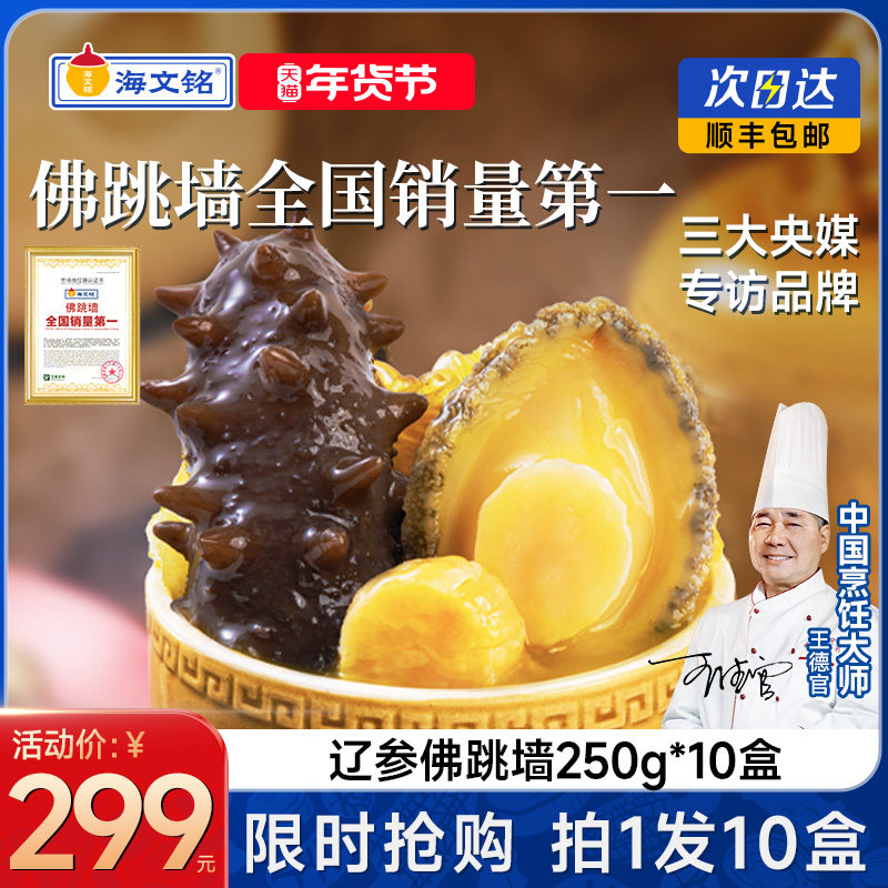 海文铭福州正宗辽参金汤佛跳墙加热即食官方旗舰店正品年货年夜饭,水产肉类/新鲜蔬果/熟食,鲍鱼,淘宝优惠券,粉丝福利购,淘宝优惠卷