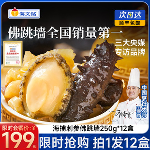 海文铭福州正宗刺参金汤佛跳墙加热即食官方旗舰店正品 单人份12盒