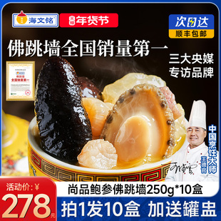 海文铭福州正宗金汤佛跳墙加热即食官方旗舰店正品年货年夜饭送礼