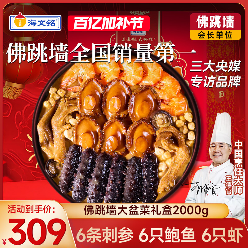海文铭正宗福州佛跳墙大盆菜礼盒加热即食官方旗舰店正品6参6鲍