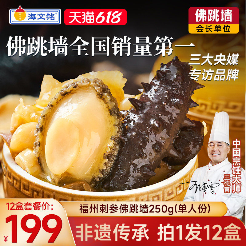 海文铭正宗福州刺参金汤佛跳墙加热即食官方旗舰店正品端午节礼品