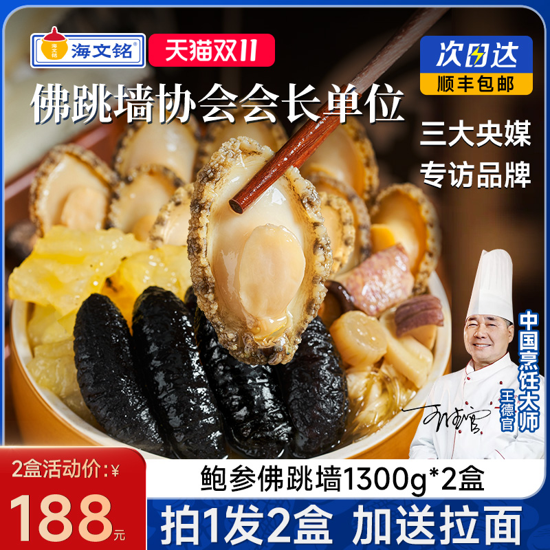 【双11预售】海文铭福州正宗金汤佛跳墙加热即食官方旗舰店盆菜