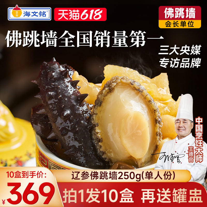 海文铭福州正宗辽参金汤佛跳墙加热即食官方旗舰店正品端午节礼品