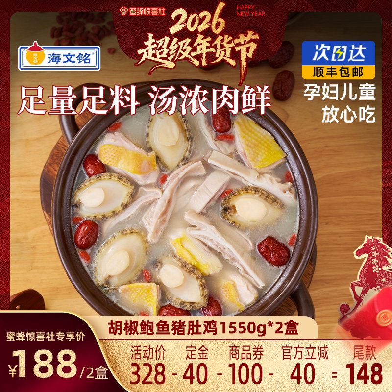 【超级年货节】海文铭正宗胡椒鲍鱼猪肚鸡加热即食半成品年夜饭,水产肉类/新鲜蔬果/熟食,猪肚鸡,淘宝优惠券,粉丝福利购,淘宝优惠卷
