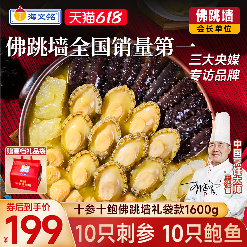 【端午节礼盒】海文铭福州金汤佛跳墙加热即食官方旗舰店正品盆菜