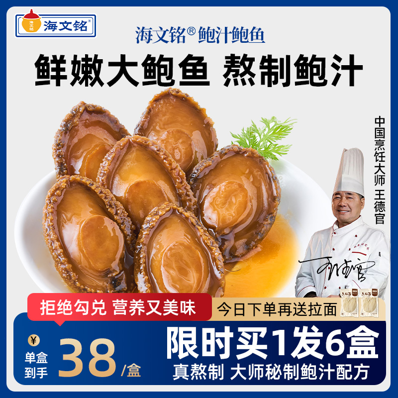 海文铭大鲍鱼即食鲍汁捞饭捞面加热即食小鲍鱼非罐头海鲜干货熟食 水产肉类/新鲜蔬果/熟食 鲍鱼 原图主图