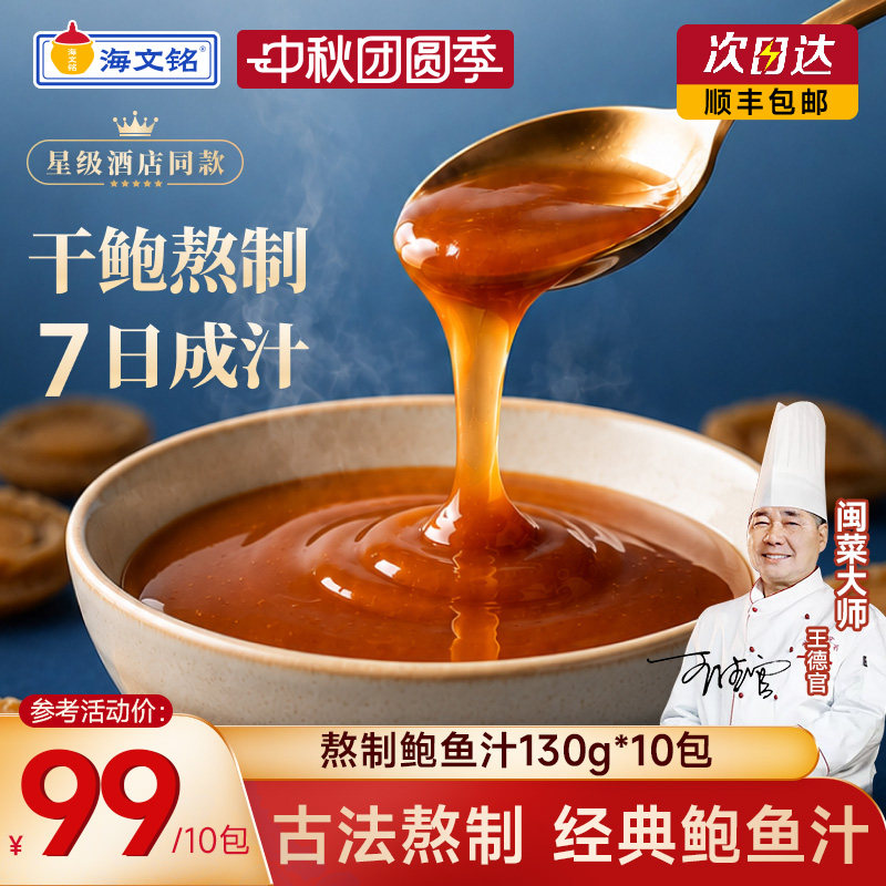 海文铭熬制鲍鱼汁干鲍熬制7天7夜