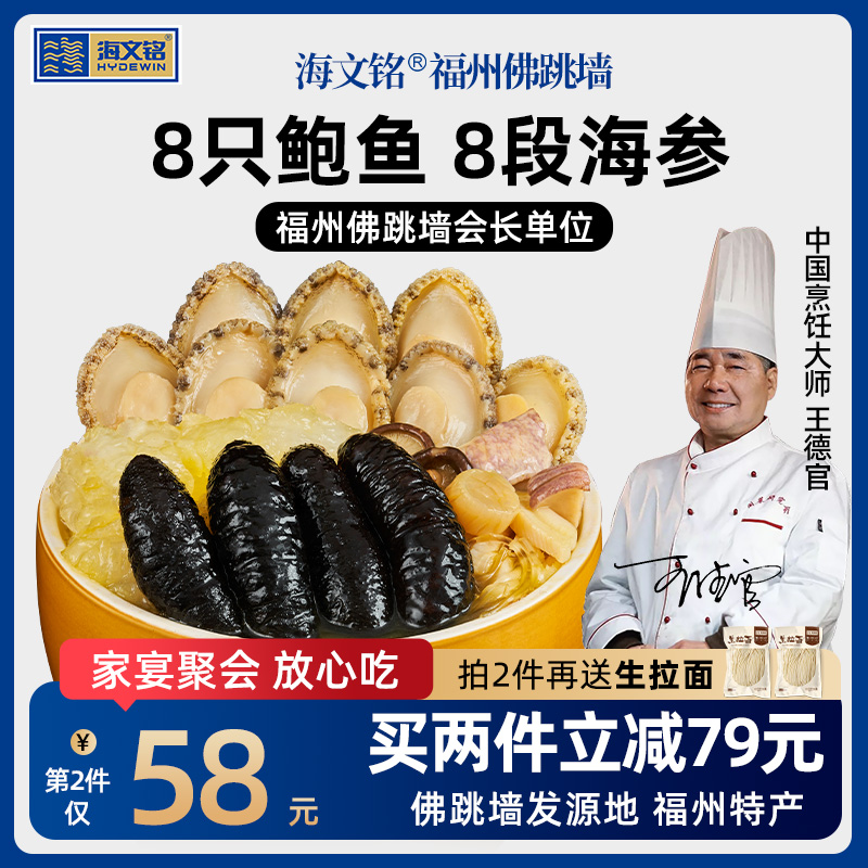 海文铭福州佛跳墙加热即食官方