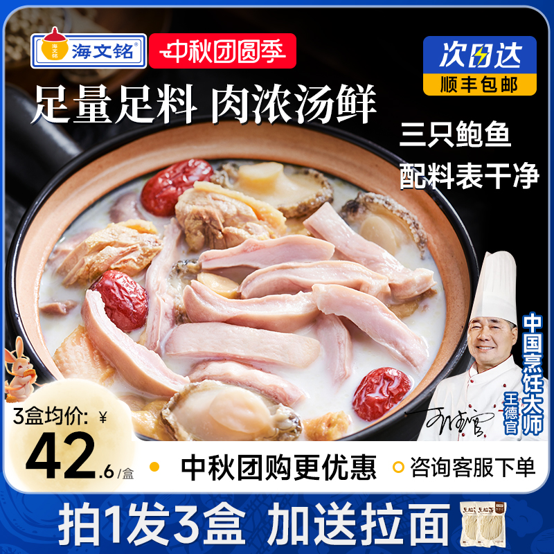 海文铭鲍鱼猪肚鸡3盒装中秋家宴