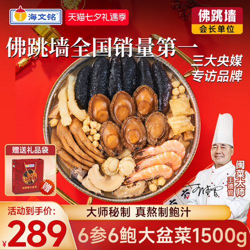 海文铭福州佛跳墙鲍汁大盆菜礼盒
