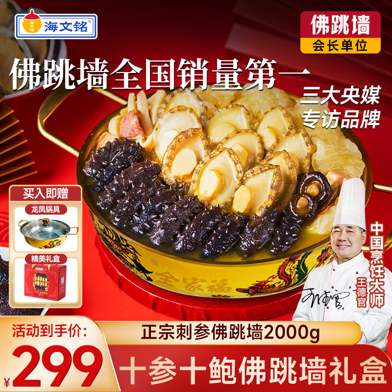 海文铭正宗福州刺参佛跳墙大盆菜礼盒加热即食金汤官方旗舰店正品