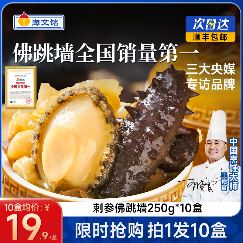 海文铭福州刺参金汤佛跳墙250g