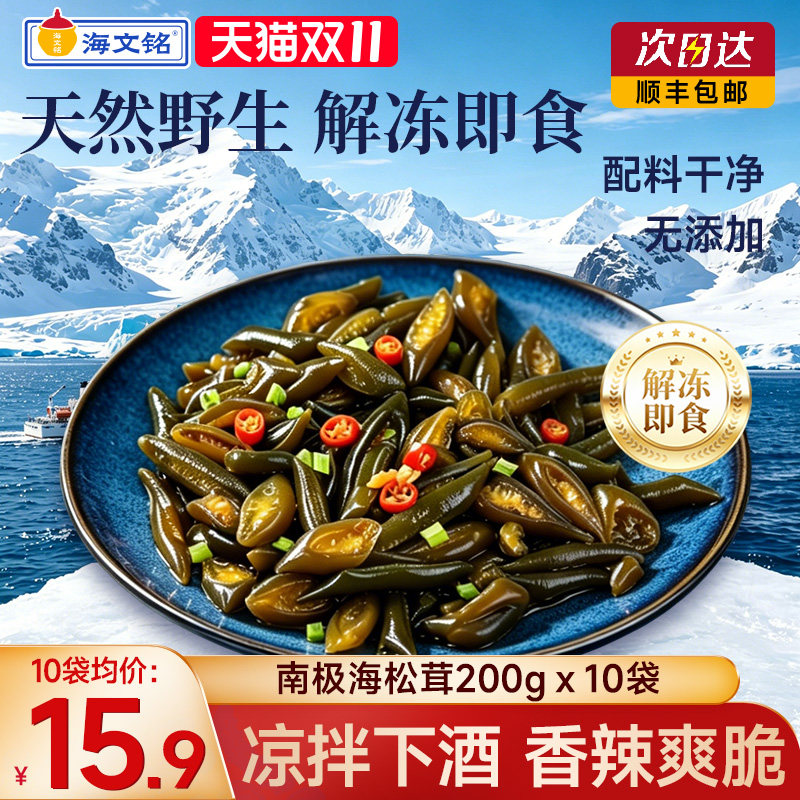 海文铭进口南极海松茸海笋开袋即食非干货新鲜冷冻凉拌菜海藻海带