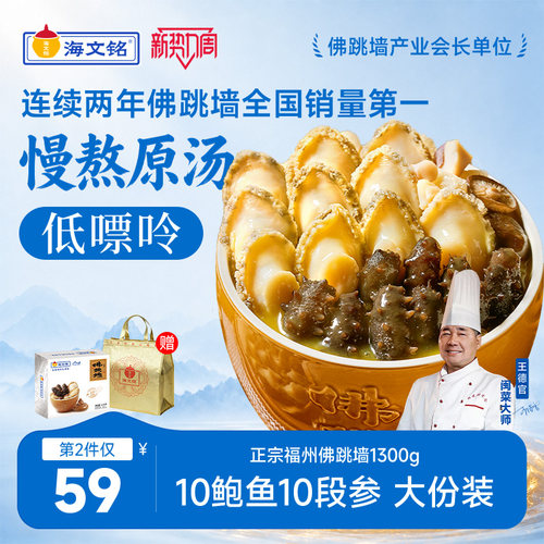 海文铭福州佛跳墙多人份金汤盆菜
