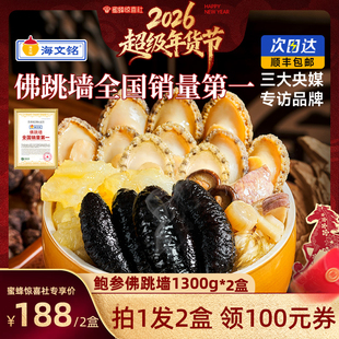 【加购！9号超级年货节】海文铭福州佛跳墙加热即食官方旗舰店