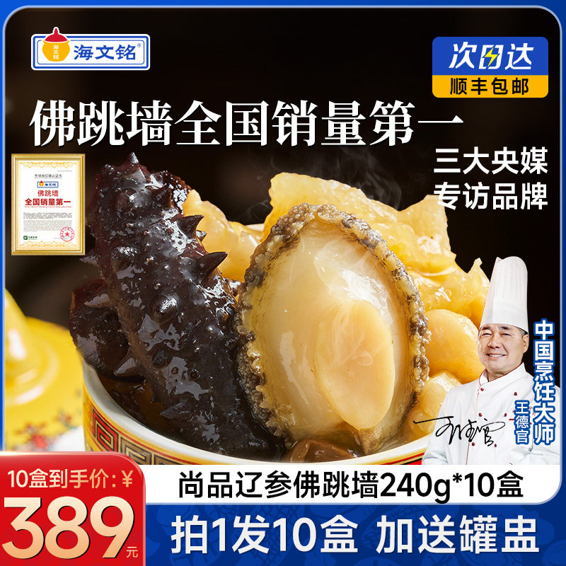 海文铭福州正宗辽参金汤佛跳墙加热即食官方旗舰店年货年夜饭送礼
