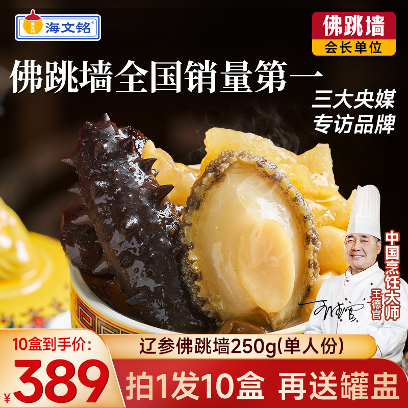 海文铭正宗福州辽参金汤佛跳墙加热即食官方旗舰店正品高端单人份