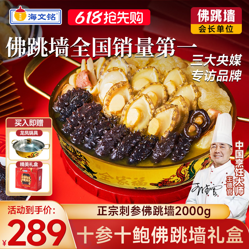 海文铭正宗福州佛跳墙大盆菜礼盒加热即食金汤官方旗舰店十参十鲍