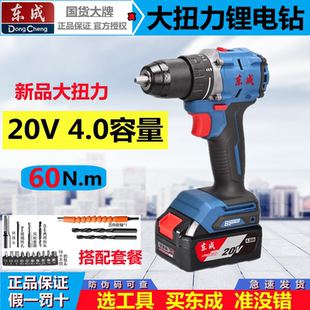 东成20V无刷锂电钻多功能变速螺丝刀冲击钻东城直流电2050手持式