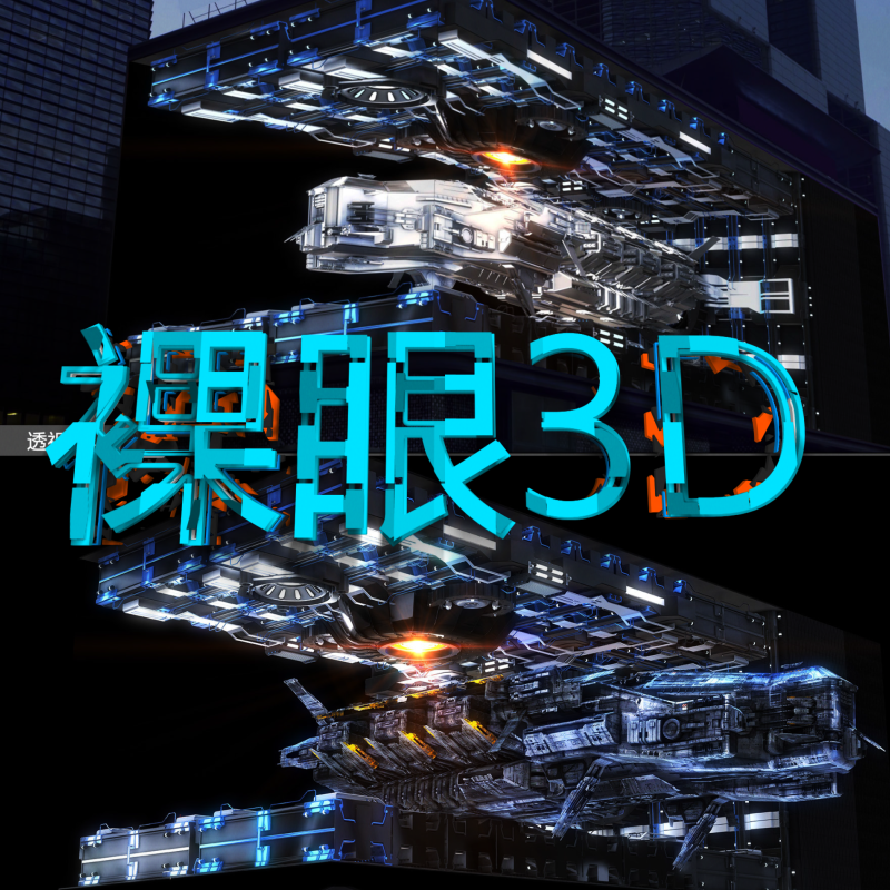 裸眼3d定制折幕环幕视频动画全景动画8k动画制作裸眼3d服务动画