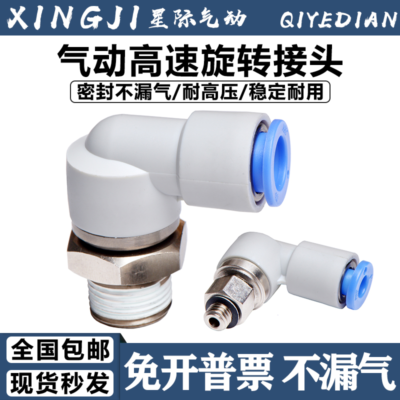 高速旋转直角气管接头KSL04-M3