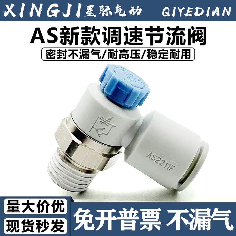 调速阀AS1201F-0108SA/04SA