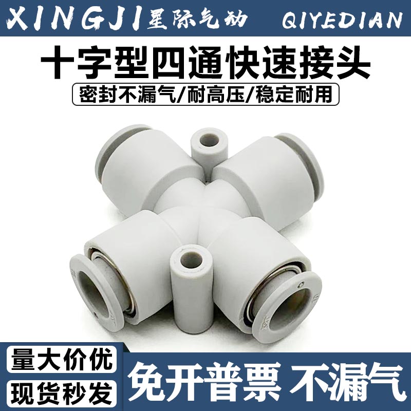 十字四通等径异径快速接头