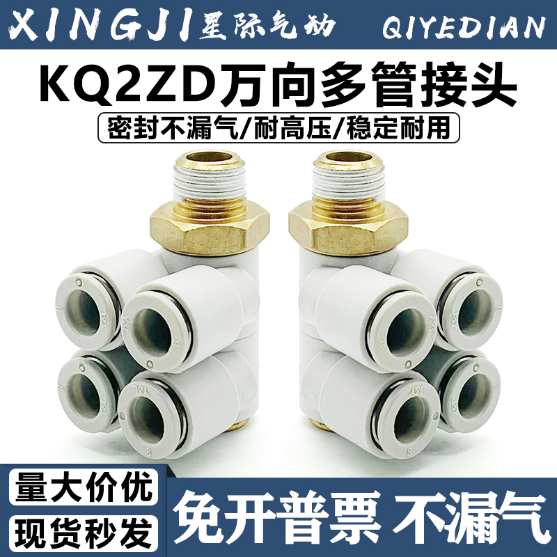 一拖四螺纹双组五通接头KQ2ZD04