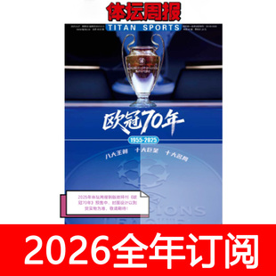 体坛周报2026年1-12月份订阅中国体育篮球世界杯足球周刊NBA特刊