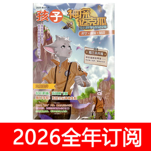 神探迈克狐杂志2025年1-12期多多罗少年快乐大侦探科学推理漫画
