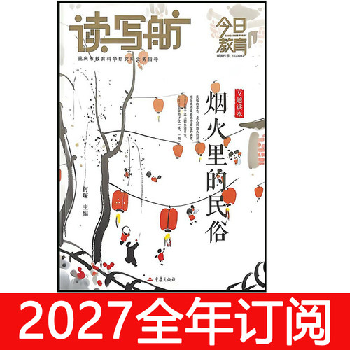 今日教育读写舫杂志2026年1-7期初中生优秀作文素材创新阅读