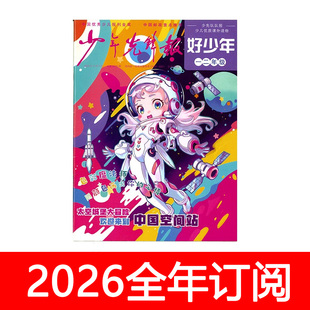 少年先锋报好少年1-2年级2025年1-12月红领巾少先队员小学生时代