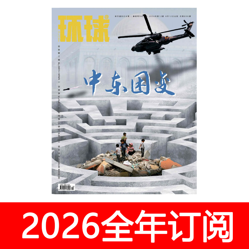 环球杂志2025年1-23期看天下环球人物世界博览知识时政新闻周刊