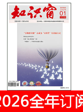 知识窗杂志2026年1-7期初高中学生课堂内外创新作文素材问天万物