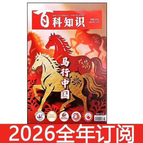 百科知识杂志2026年1-7月AB科技科普探索万物环球科学新知博物