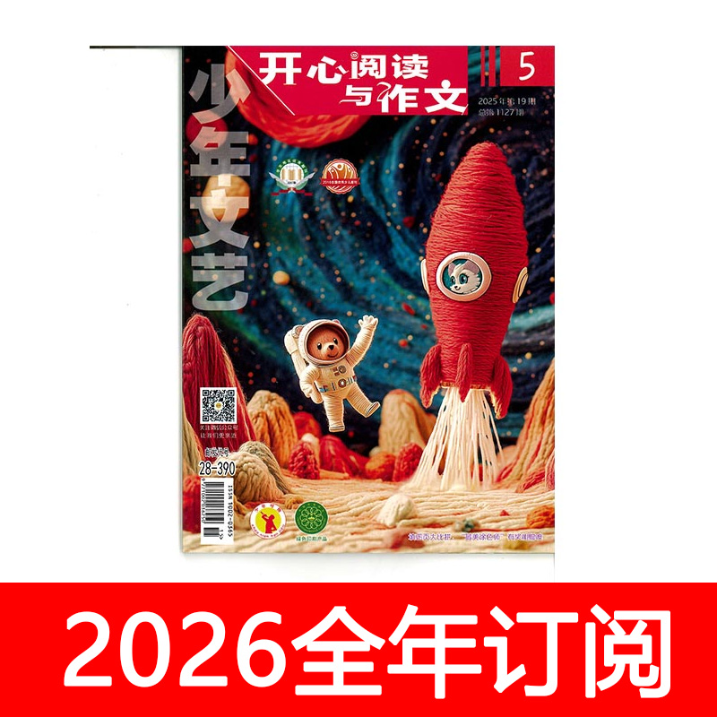 开心阅读与作文杂志2025年1-10期少年文艺小学生低年级快乐兴趣味