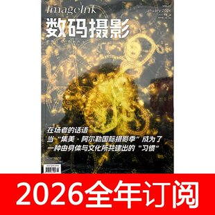 数码摄影杂志2026年1-7期人像中国摄影世界大众旅游艺术