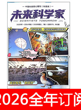 未来科学家杂志小学版2026年1-5期江苏省中小学生实验能力大赛