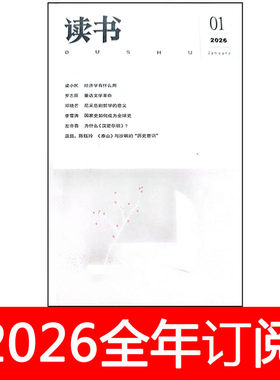 读书杂志2026年1-6期订阅中外书摘书屋文学作家书城博览群书