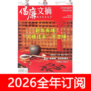 倡廉文摘杂志2025年1-12期中国纪检监察党风廉政建设党建秘书工作