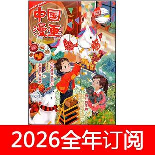 中国漫画杂志2026年1-2期漫客卡通派对儿童动漫友神漫幽默大师
