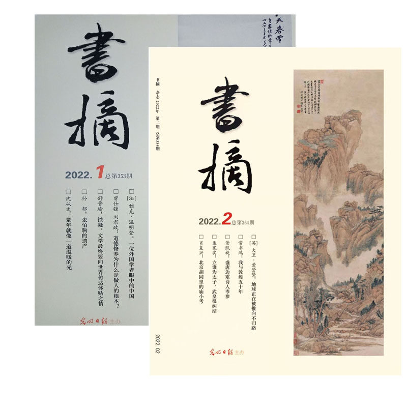 12期中外书屋读书文学作家书城博览群书