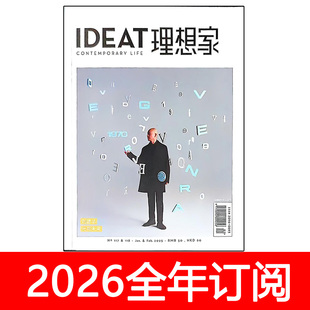 理想家杂志2025年1-2期lDEAT瑞丽家居设计时尚家具家居艺术安邸