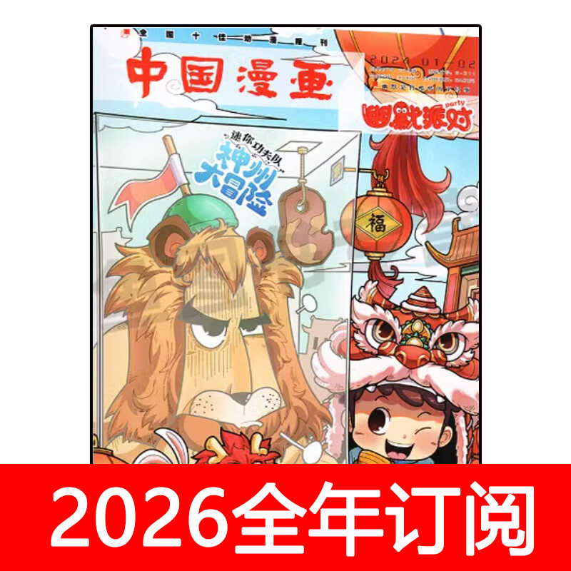 中国漫画幽默派对杂志2025年1-11期趣味语文儿童文学阅读大侦探,书籍/杂志/报纸,期刊杂志,淘宝优惠券,粉丝福利购,淘宝优惠卷