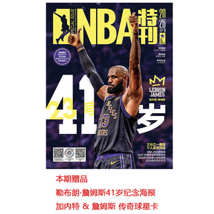 NBA特刊2026年1月下期:詹姆斯41岁生日快乐
