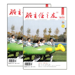 班主任之友杂志中学版2022年1-12期中小学德育班级管理