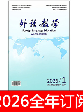 外语教学杂志2026年1期西安外国语大学学报教学与研究翻译